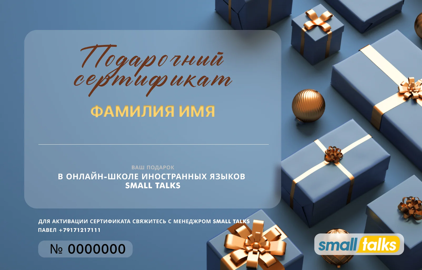 Подарочный сертификат на&nbsp;обучение в&nbsp;онлайн-школе Small Talks
